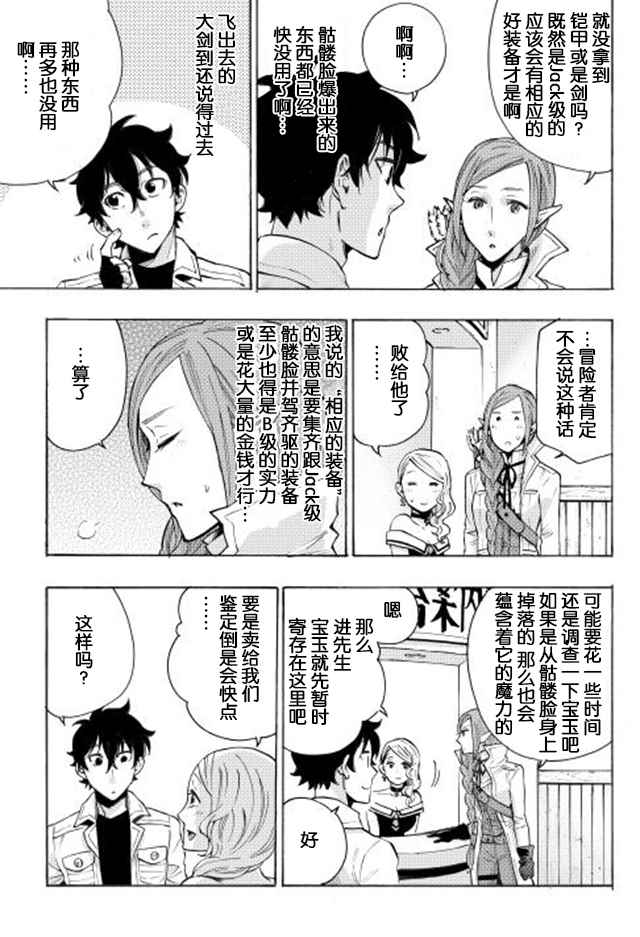 The New Gate漫画,第6话1图