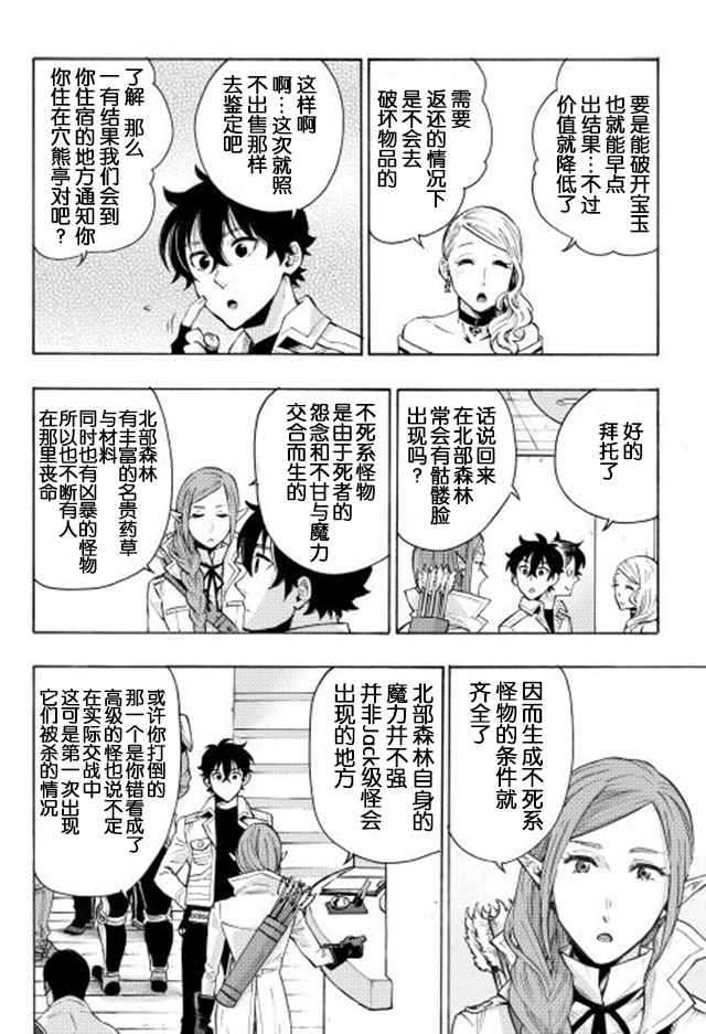 The New Gate漫画,第6话2图