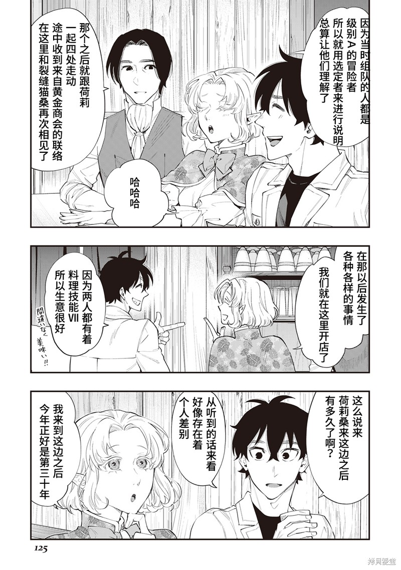 The New Gate漫画,第50话1图