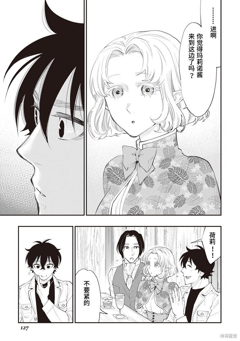 The New Gate漫画,第50话3图