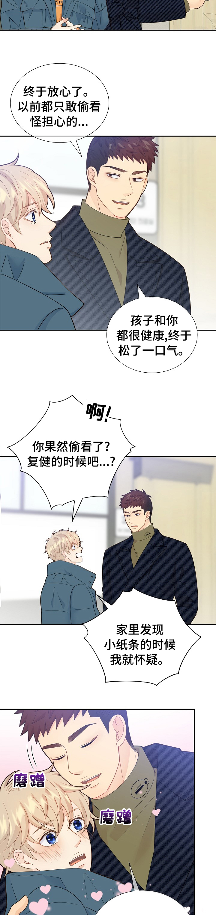 第121章：【番外】老公大叔2