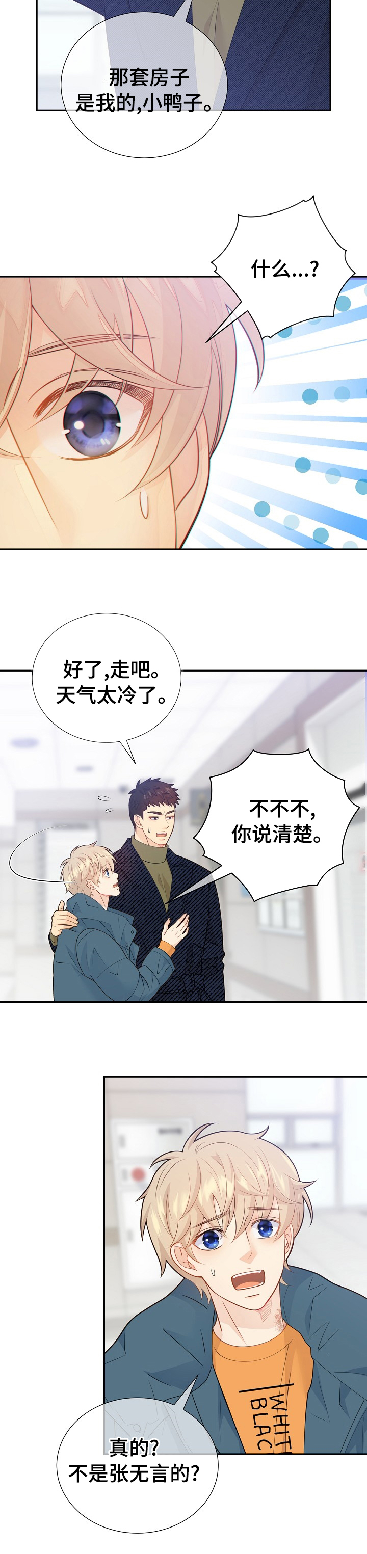 第121章：【番外】老公大叔4