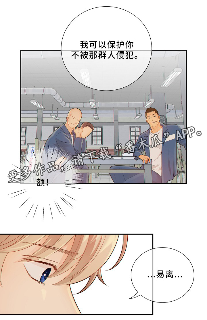 阿尔法江阴沥青有限公司漫画,第48章：小惩罚1图