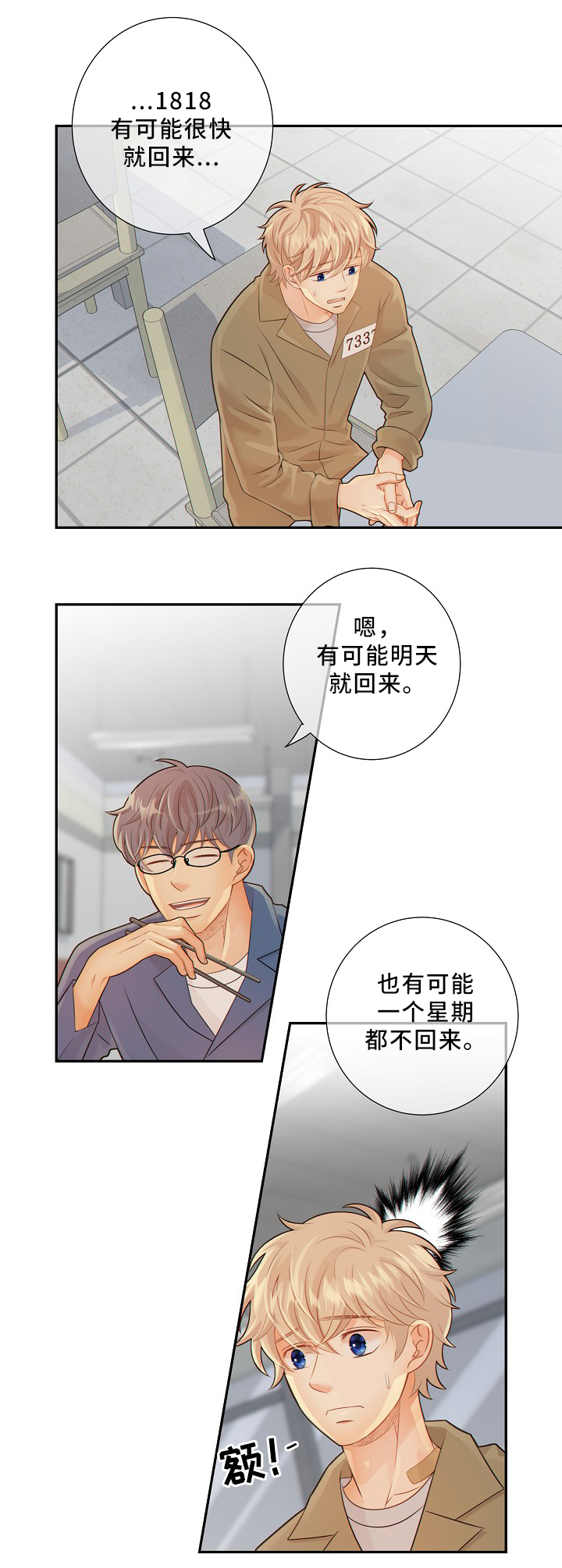 阿尔法江阴沥青有限公司漫画,第48章：小惩罚2图