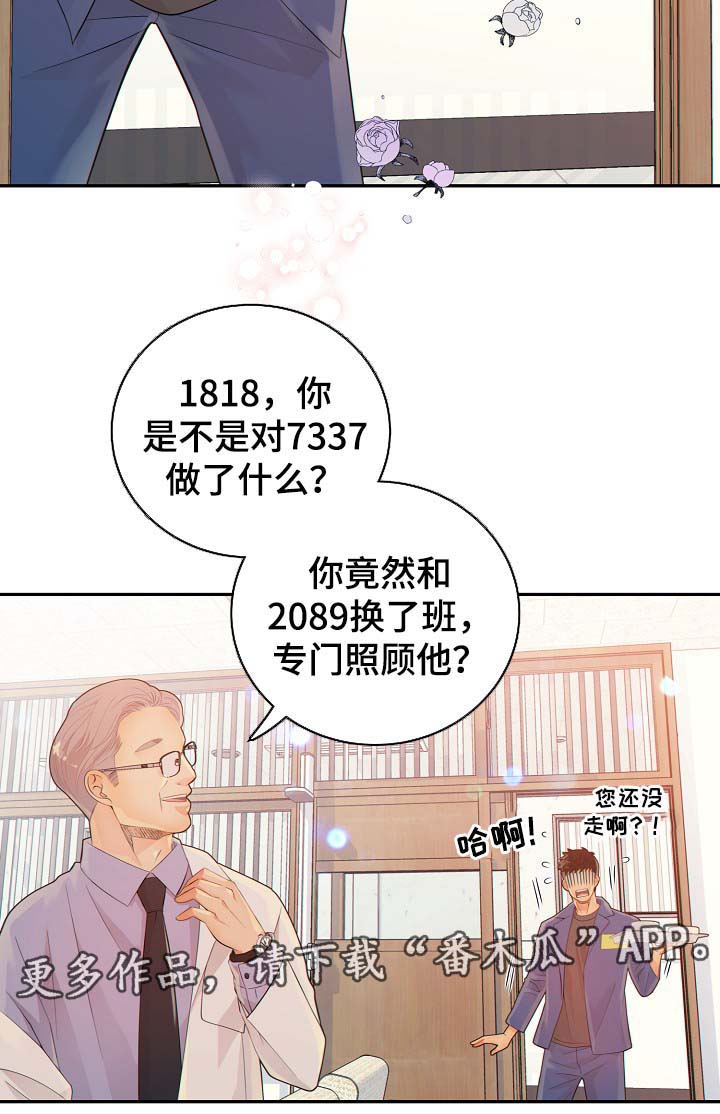 阿尔法监狱20漫画,第39章：照顾4图