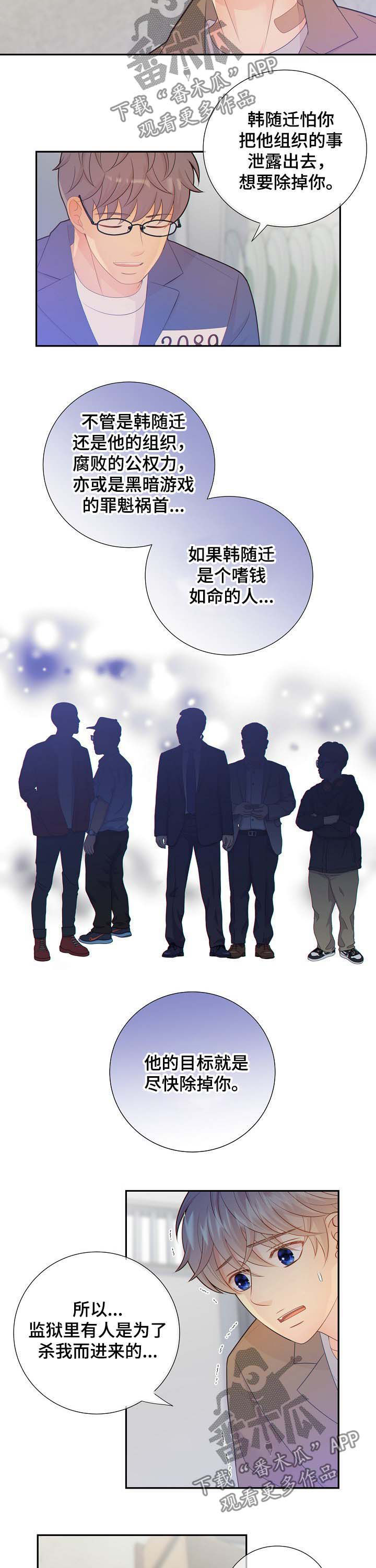 阿尔法监狱漫画,第66章：黑暗2图