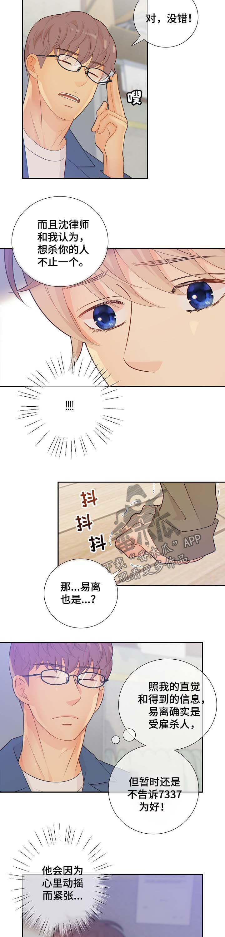 阿尔法监狱漫画,第66章：黑暗3图