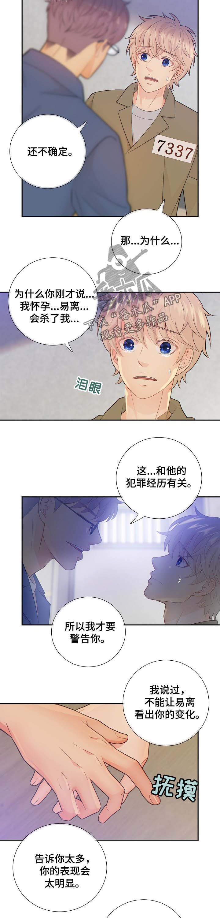 阿尔法监狱漫画,第66章：黑暗4图