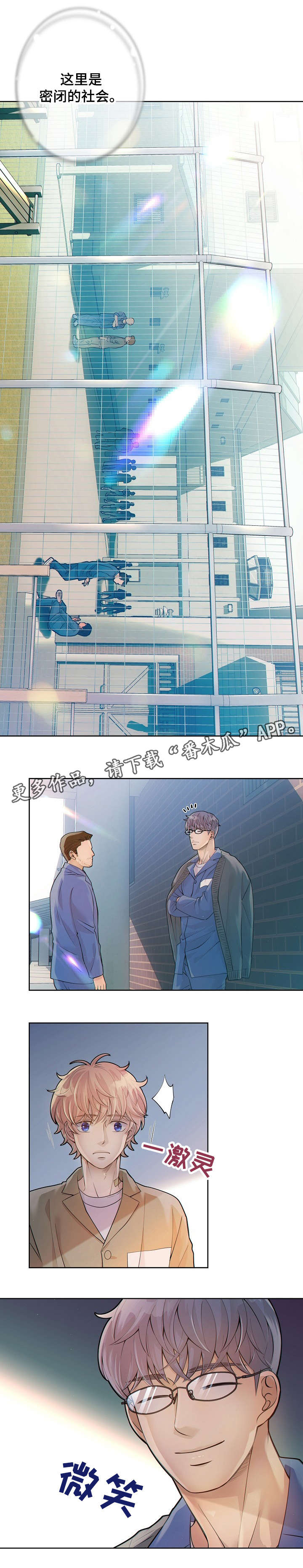 阿尔法建筑大会官网漫画,第18章：律师1图