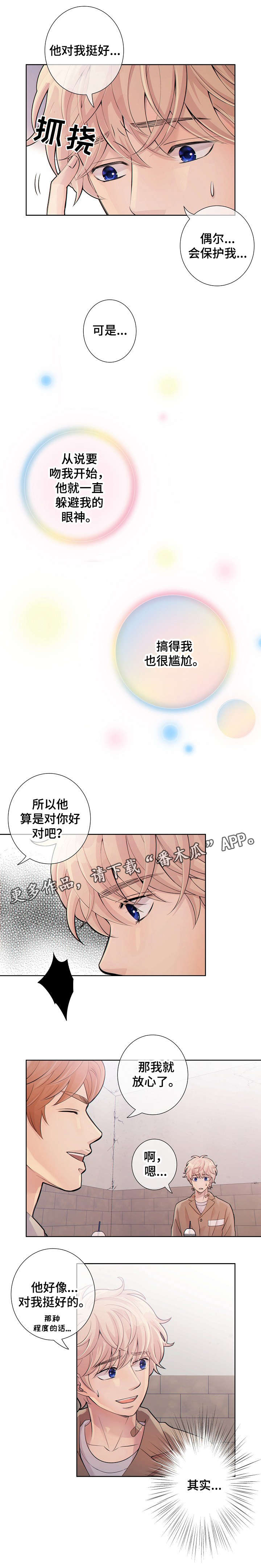 阿尔法建筑大会官网漫画,第18章：律师5图