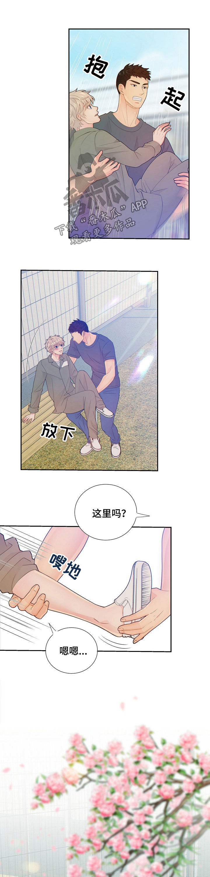 阿尔法监狱20漫画,第60章：运动4图