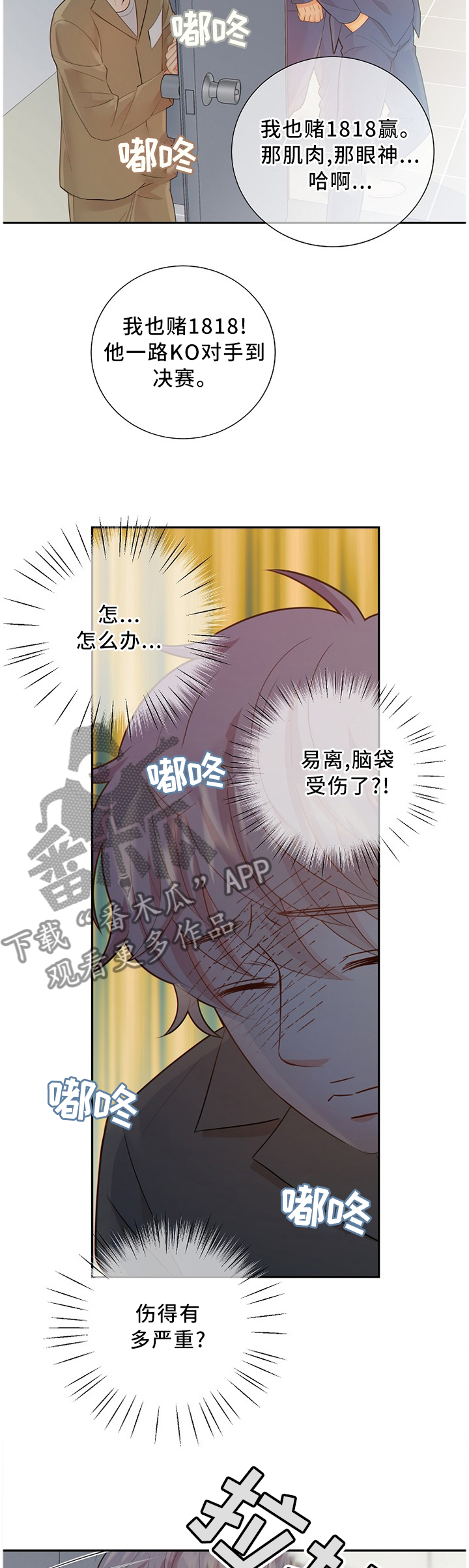 阿尔法监狱密室逃脱漫画,第85章：信我一次?3图