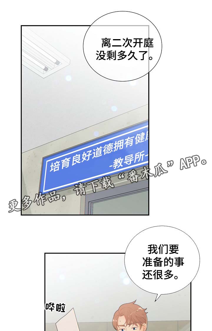 阿尔法监狱全集漫画,第38章：与律师见面1图