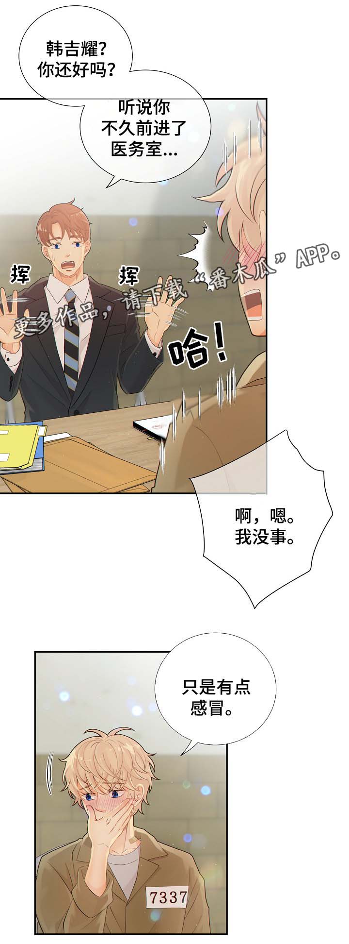 阿尔法监狱全集漫画,第38章：与律师见面3图