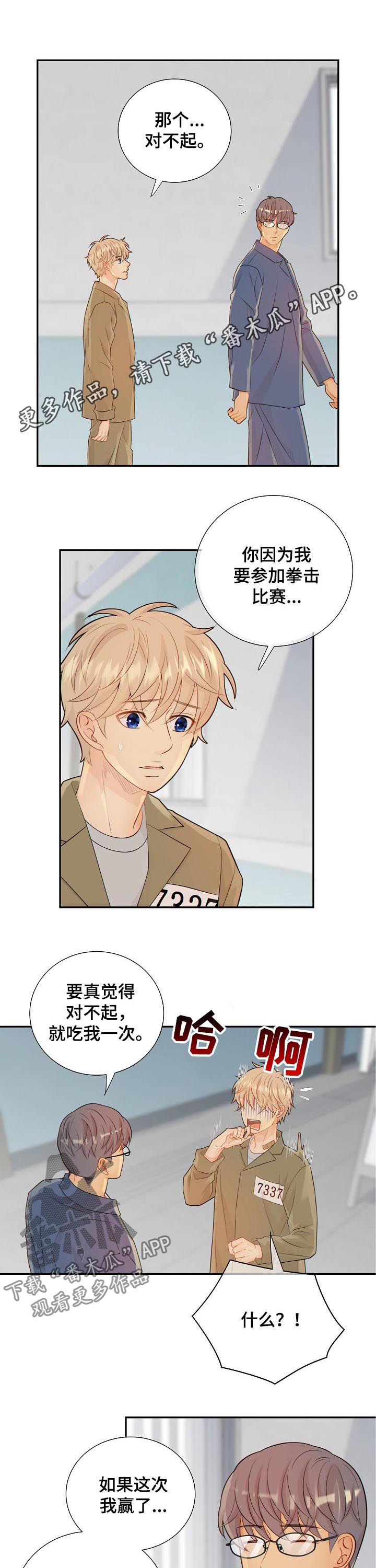阿尔法监狱还叫什么名字漫画,第80章：纸条1图