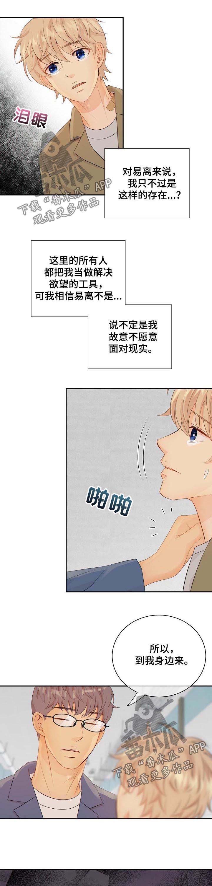 阿尔法监狱还叫什么名字漫画,第80章：纸条5图