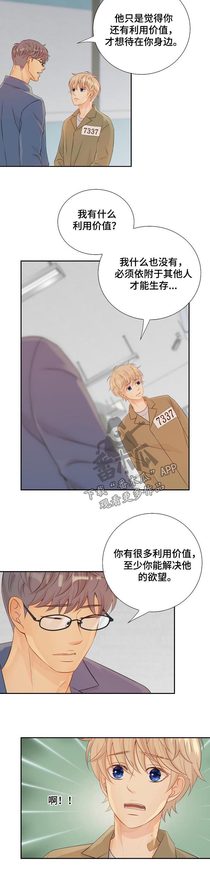 阿尔法监狱还叫什么名字漫画,第80章：纸条4图