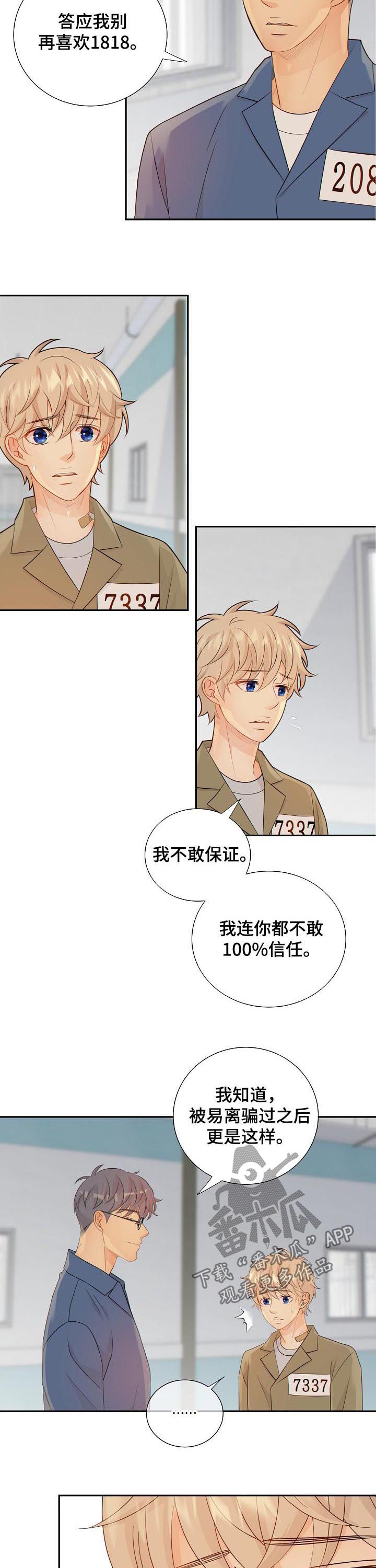 阿尔法监狱还叫什么名字漫画,第80章：纸条2图