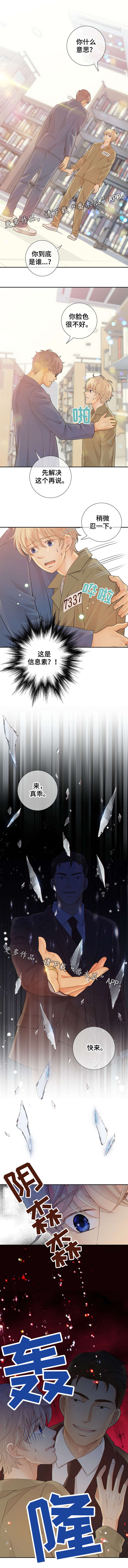 阿尔法江阴沥青有限公司漫画,第34章：抗拒1图