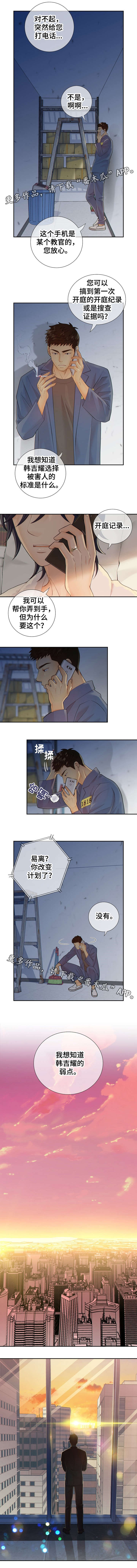 阿尔法江阴沥青有限公司漫画,第34章：抗拒3图