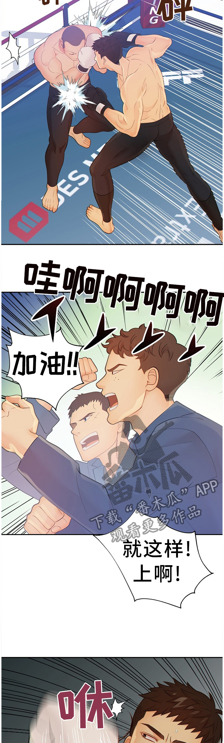 阿尔法江阴沥青有限公司漫画,第84章：战斗激烈5图