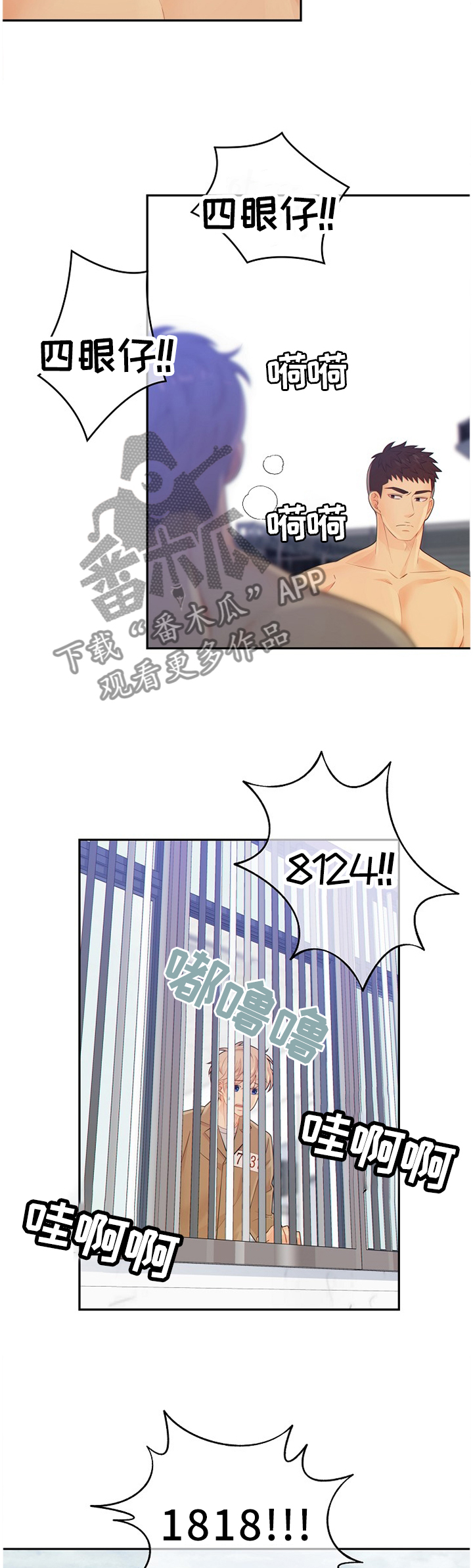 阿尔法江阴沥青有限公司漫画,第84章：战斗激烈2图