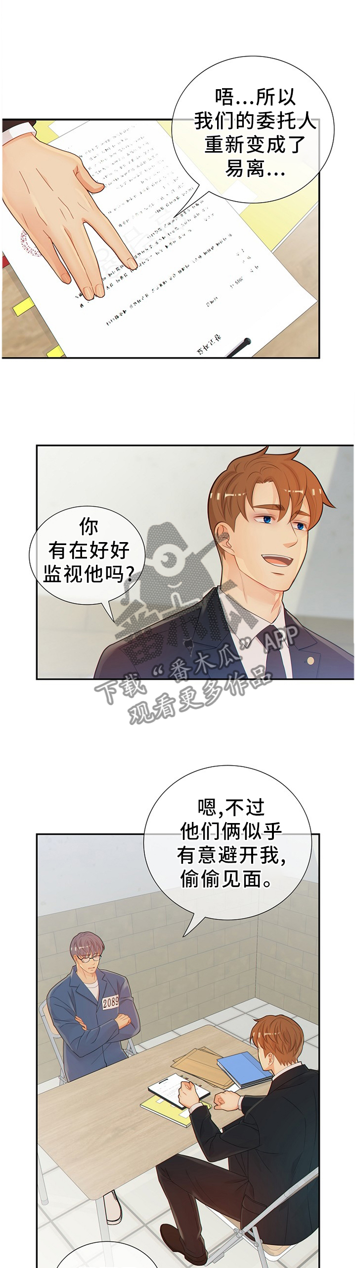 阿尔法减速机一级代理商漫画,第89章：真的一无所知吗?3图