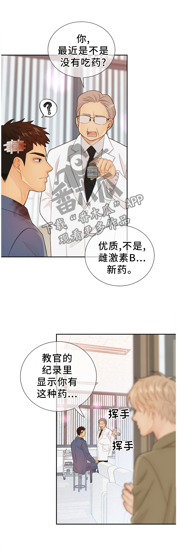 阿尔法减速机一级代理商漫画,第89章：真的一无所知吗?1图