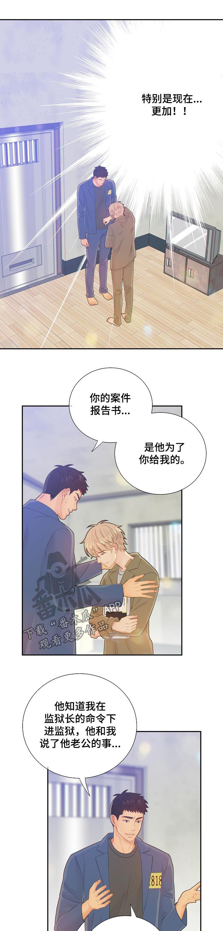 阿尔法监狱漫画,第75章：晕倒5图
