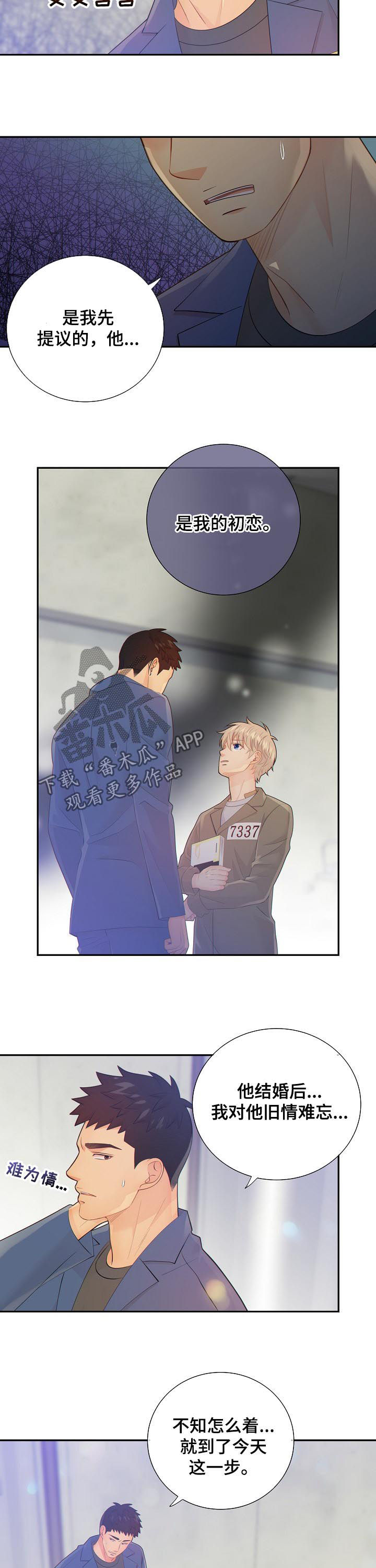 阿尔法监狱漫画,第75章：晕倒3图