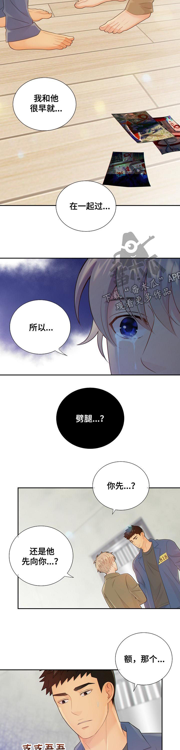 阿尔法监狱漫画,第75章：晕倒2图