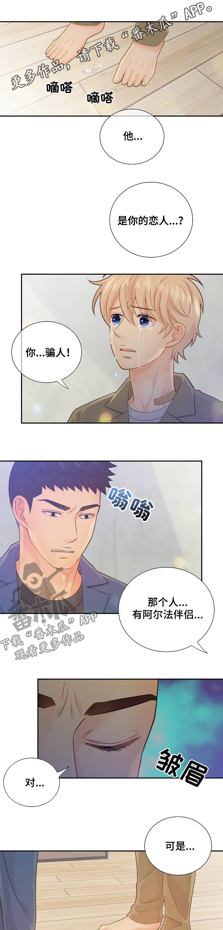 阿尔法监狱漫画,第75章：晕倒1图