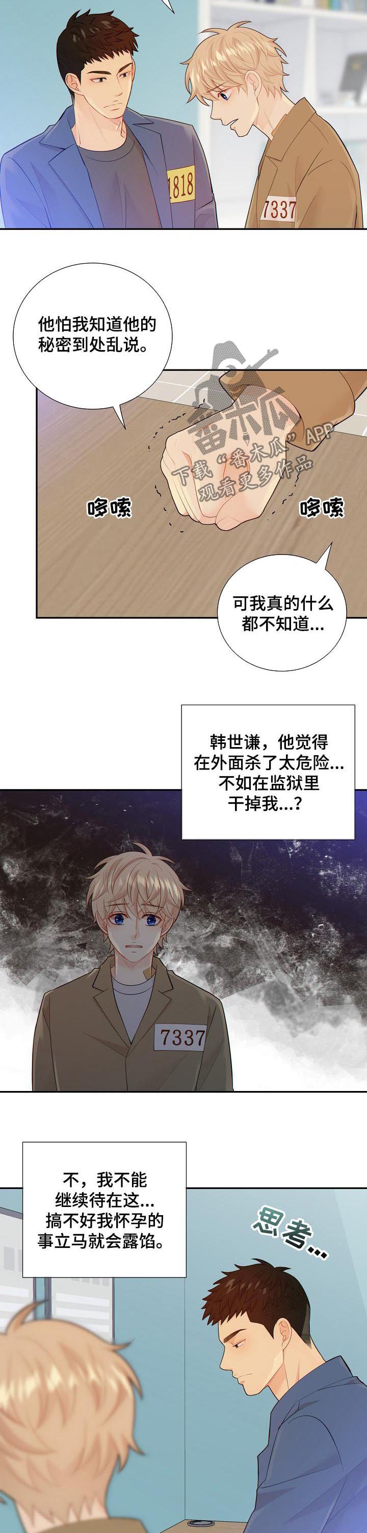阿尔法监狱全集漫画,第93章：你怎么这么重3图