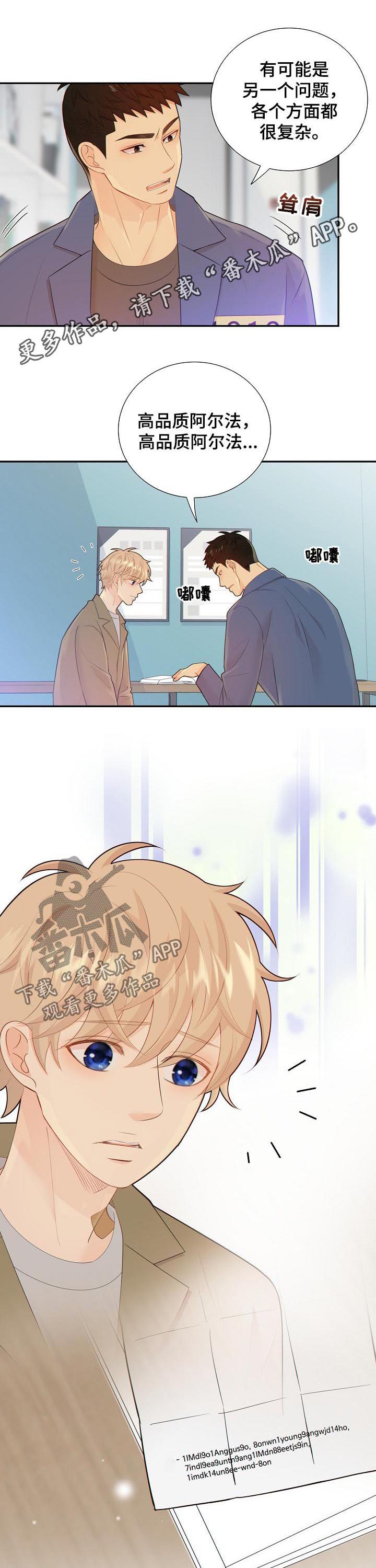 阿尔法监狱全集漫画,第93章：你怎么这么重1图