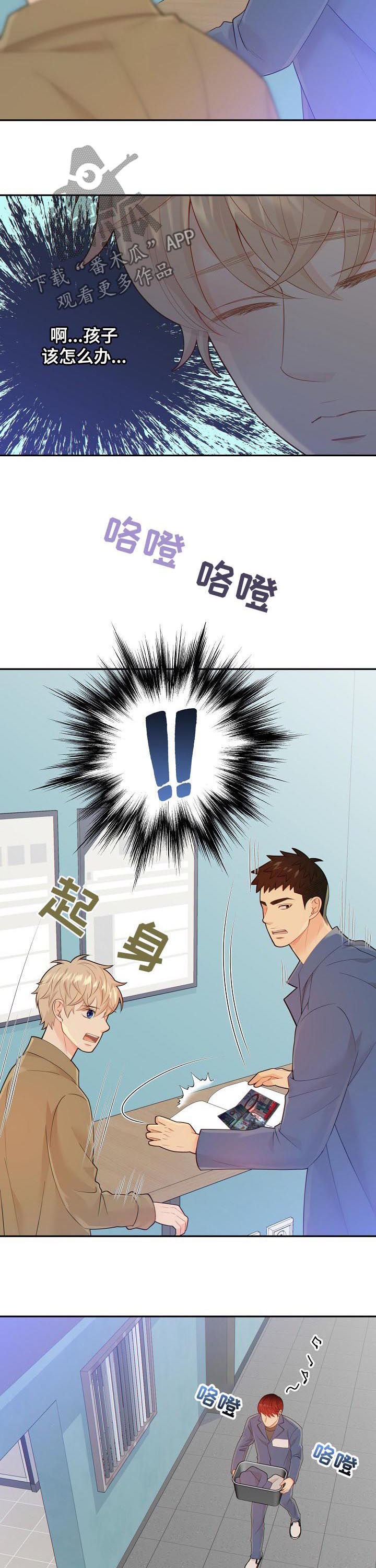 阿尔法监狱全集漫画,第93章：你怎么这么重4图