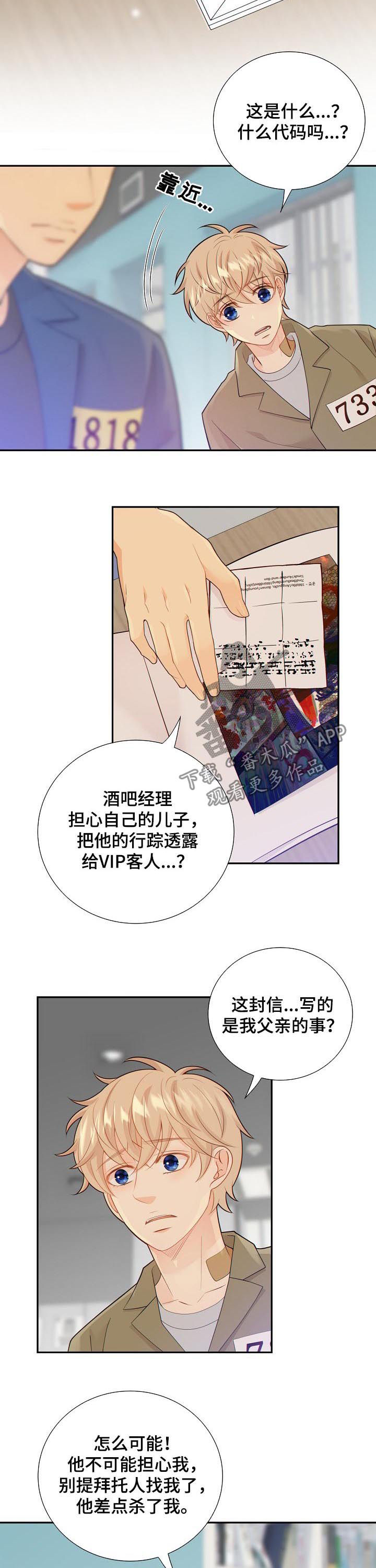 阿尔法监狱全集漫画,第93章：你怎么这么重2图