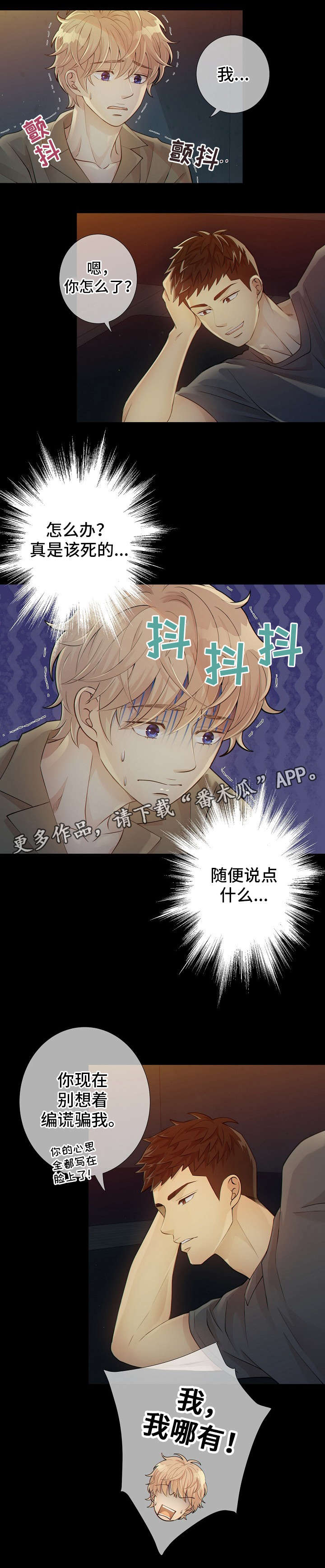 阿尔法监狱密室逃脱漫画,第9章：小家伙1图
