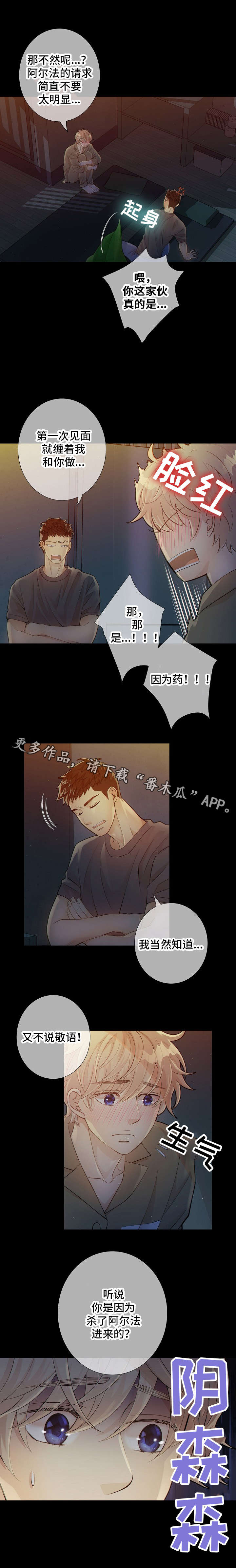 阿尔法监狱密室逃脱漫画,第9章：小家伙3图