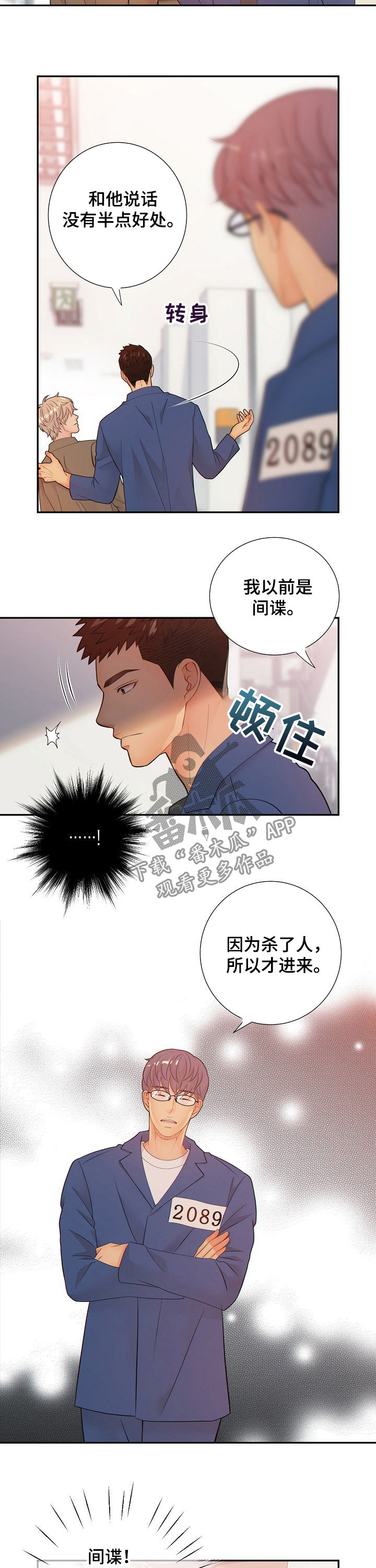 阿尔法监狱漫画最新章节更新内容漫画,第59章：间谍2图