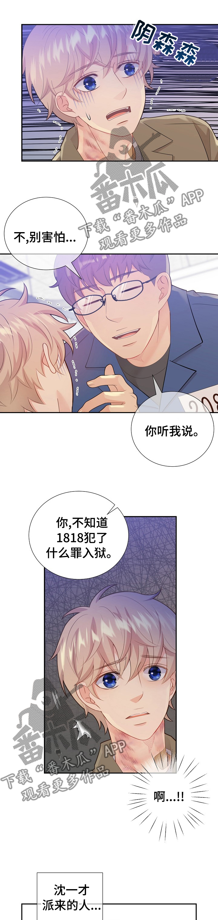 阿尔法监狱20漫画,第110章： 1818入狱的原因？1图