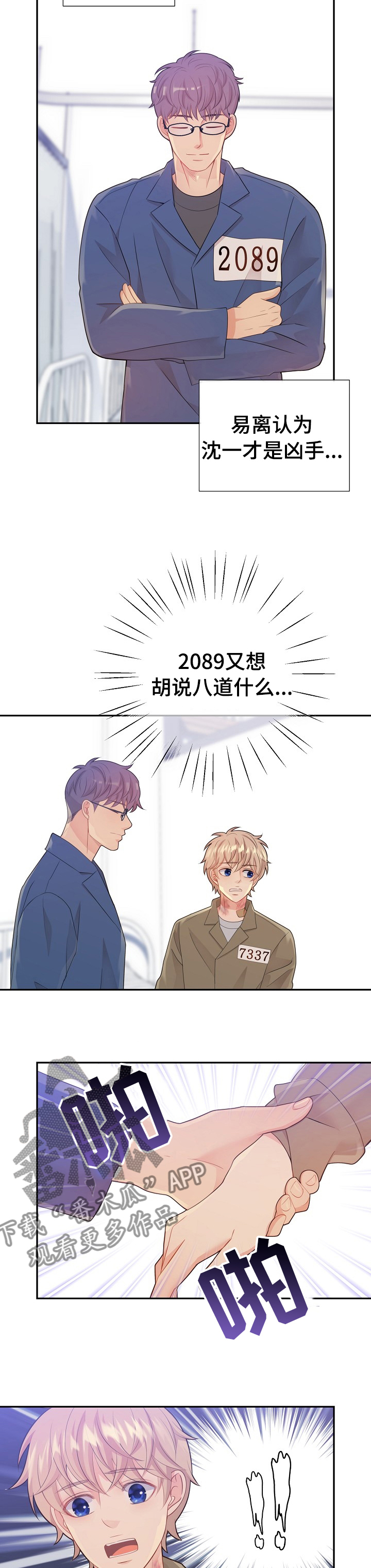 阿尔法监狱20漫画,第110章： 1818入狱的原因？2图