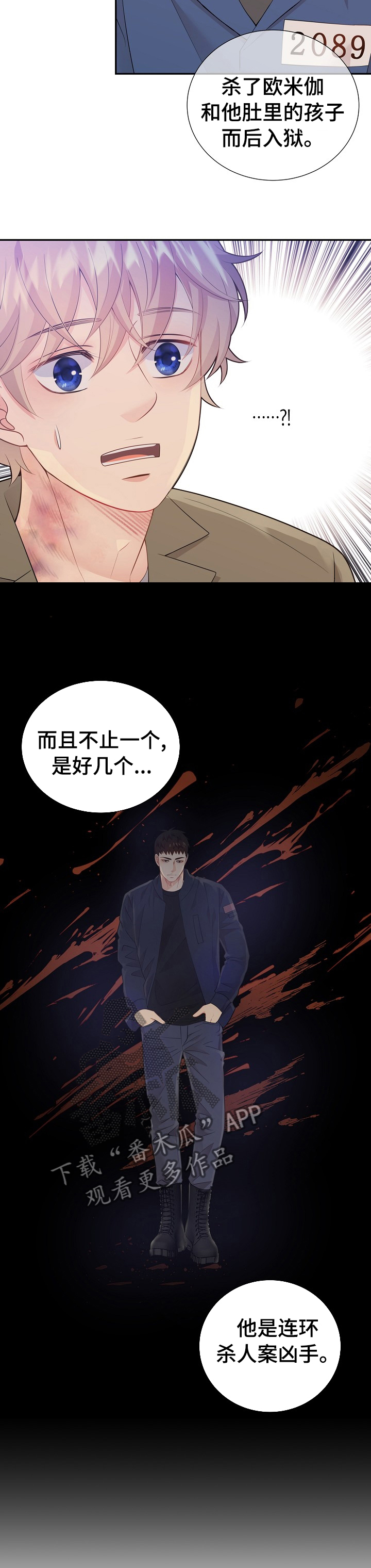 阿尔法监狱20漫画,第110章： 1818入狱的原因？5图