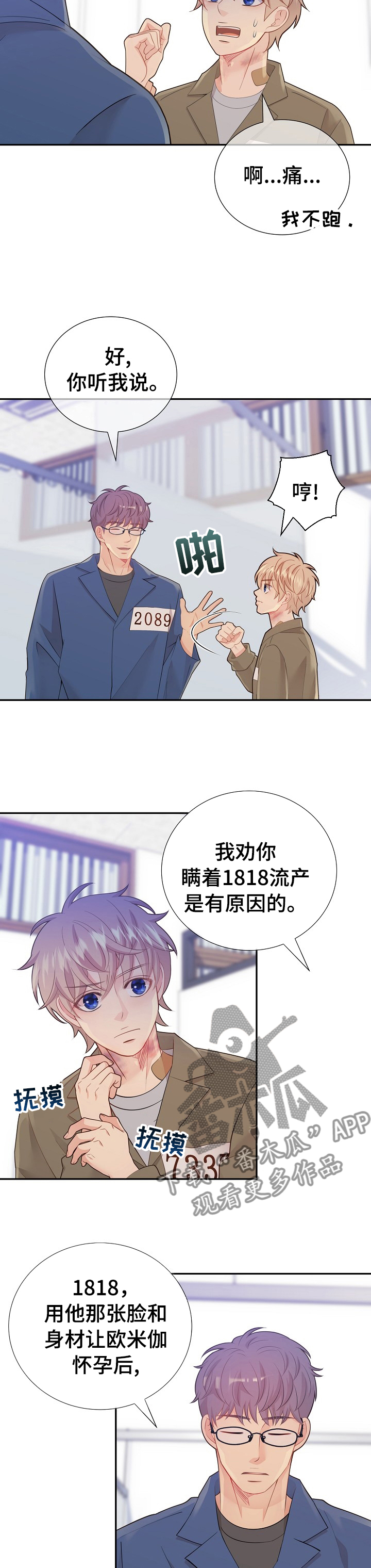 阿尔法监狱20漫画,第110章： 1818入狱的原因？4图
