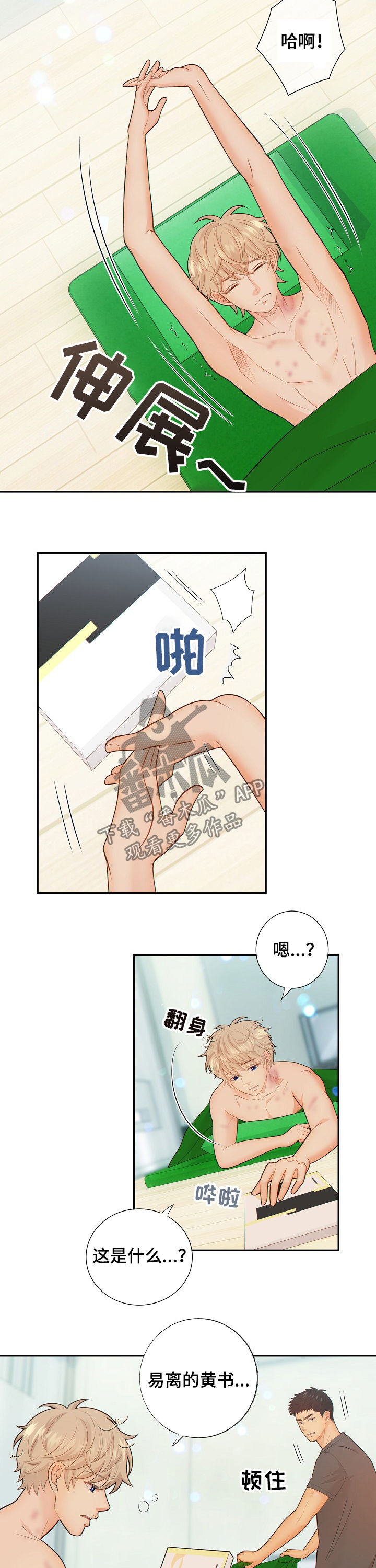阿尔法江阴沥青有限公司漫画,第57章：怀孕2图