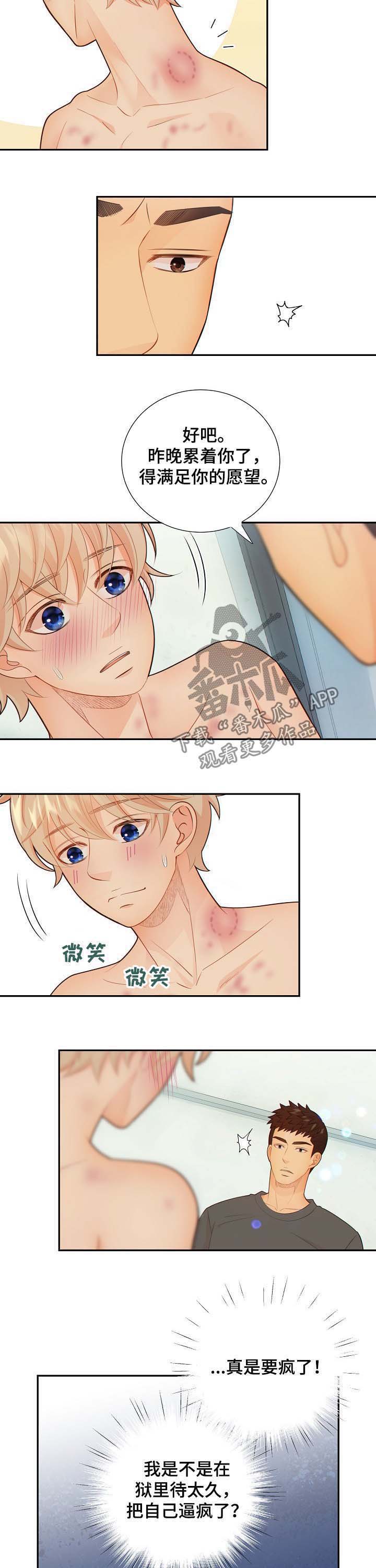 阿尔法江阴沥青有限公司漫画,第57章：怀孕5图