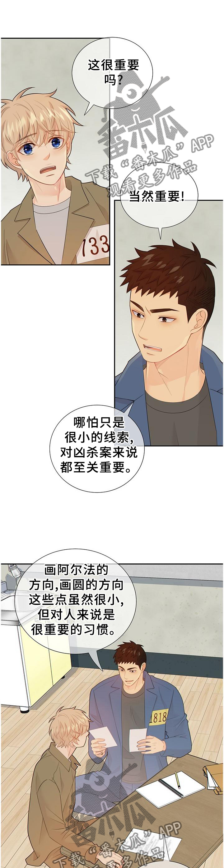 阿尔法监狱20漫画,第99章：利害关系1图