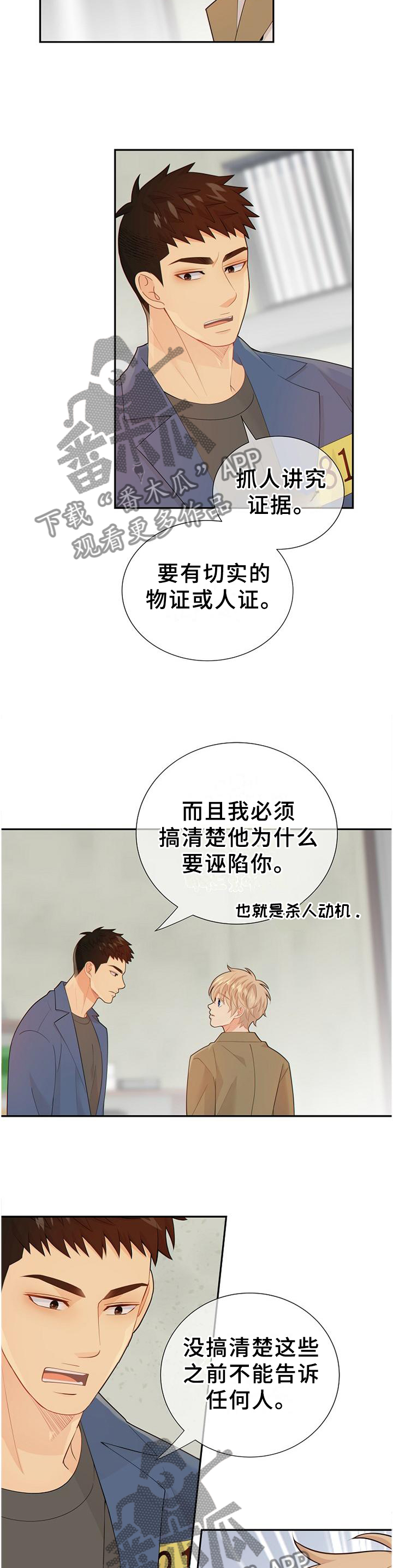 阿尔法监狱20漫画,第99章：利害关系3图