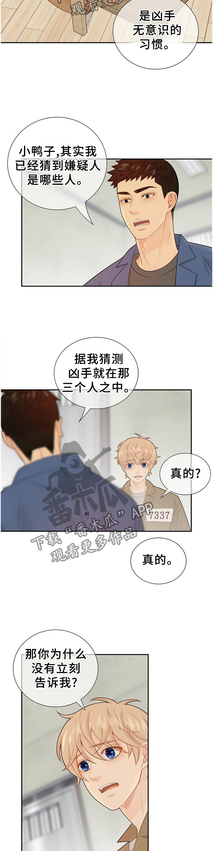 阿尔法监狱20漫画,第99章：利害关系2图