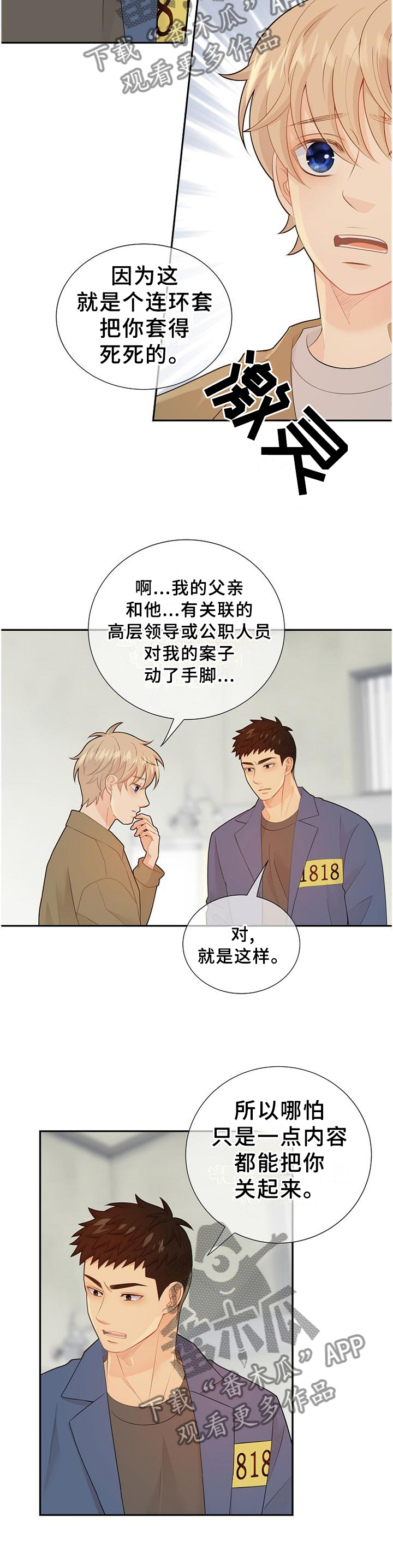 阿尔法监狱20漫画,第99章：利害关系4图