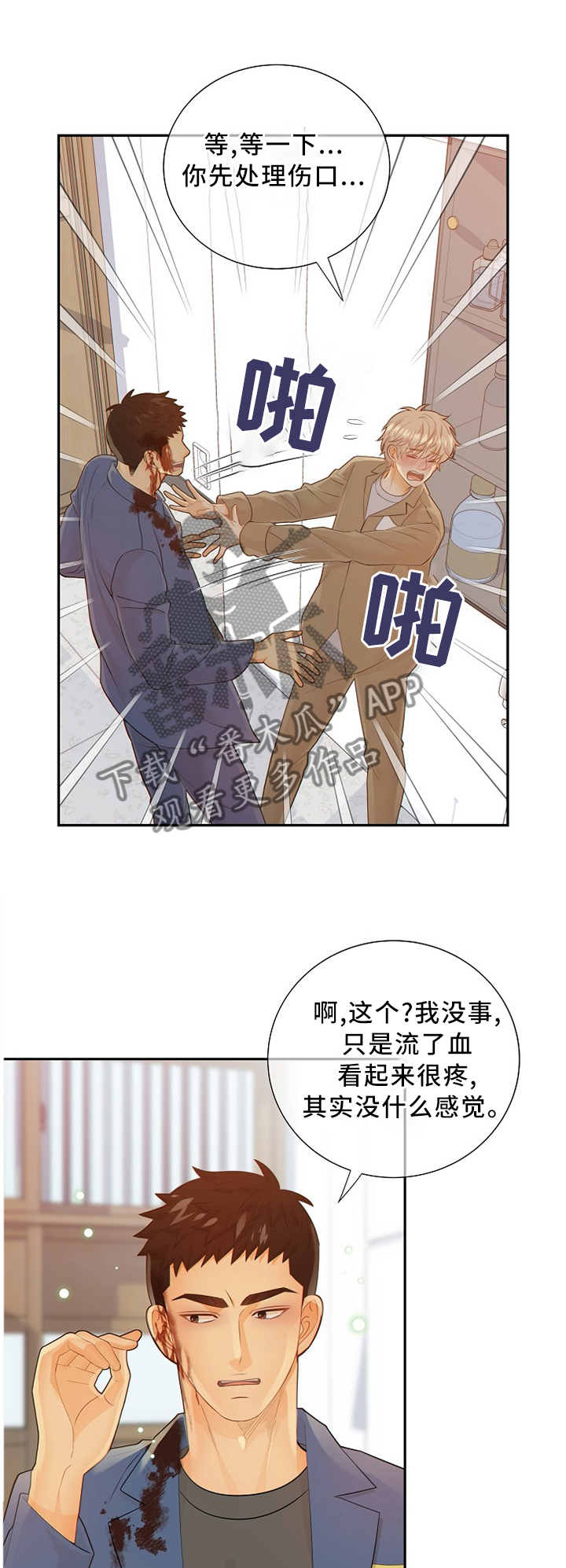 阿尔法监狱漫画,第86章：我真的很喜欢你1图